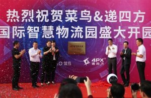 Cainiao and 4PX open intelligent logistics centre